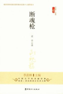 【豆瓣9.0】《断魂枪》- 老舍作品[EPUB]电子书网盘下载