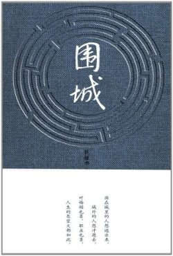 【豆瓣9.3】《围城》- 钱钟书作品[EPUB]电子书网盘下载