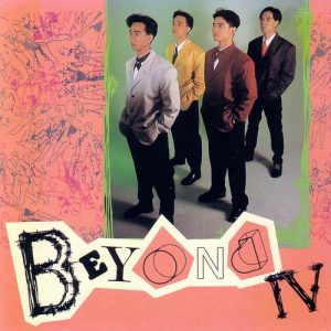 【个人专辑】《BEYOND IV》— Beyond作品[mp3 320k]网盘下载