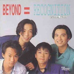 【个人专辑】《Recognition》— Beyond作品[mp3 320k]网盘下载