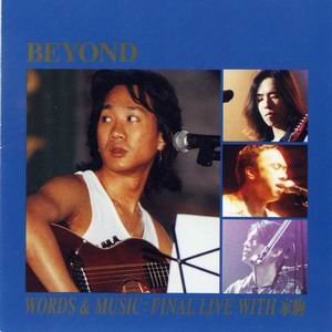 【个人专辑】《Words & Music Final Live With 家驹》— Beyond作品[mp3 320k]网盘下载