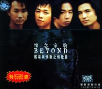【个人专辑】《怀念家驹(情歌篇)》— Beyond作品[mp3 320k]网盘下载