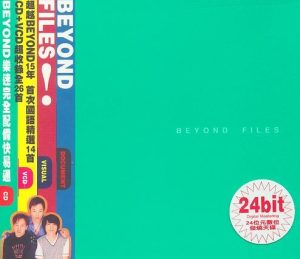 【个人专辑】《Beyond Files》— Beyond作品[mp3 320k]网盘下载