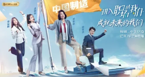【国综】《初入职场的我们 第一季》国语中字高清综艺在线观看网盘下载