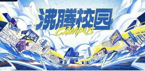 【国综】《沸腾校园》国语中字高清综艺在线观看网盘下载