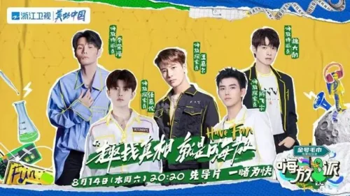 【国综】《嗨放派 第一季》国语中字高清综艺在线观看网盘下载