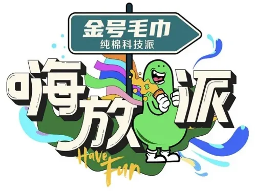 【国综】《嗨放派第1-3季》国语中字高清综艺在线观看网盘下载