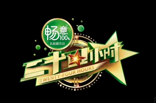 【国综】《二十四小时第1-3季》国语中字高清综艺在线观看网盘下载