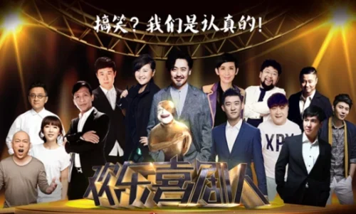 【国综】《欢乐喜剧人第一季》国语中字高清综艺在线观看网盘下载