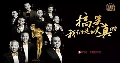 【国综】《欢乐喜剧人第二季》国语中字高清综艺在线观看网盘下载