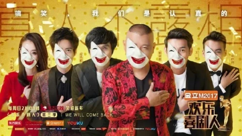 【国综】《欢乐喜剧人第三季》国语中字高清综艺在线观看网盘下载