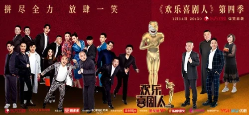 【国综】《欢乐喜剧人第四季》国语中字高清综艺在线观看网盘下载