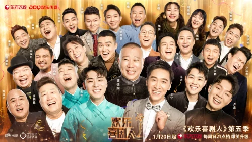 【国综】《欢乐喜剧人第五季》国语中字高清综艺在线观看网盘下载