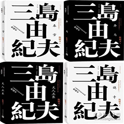 【豆瓣8.5】《丰饶之海》- 三岛由纪夫作品电子书网盘下载