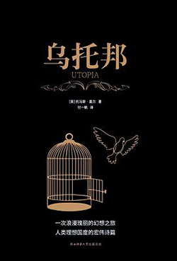 【豆瓣7.8】《乌托邦》- 托马斯·莫尔作品电子书网盘下载