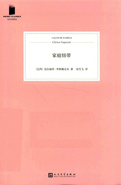 【豆瓣8.1】《家庭纽带》- 克拉丽丝·李斯佩克朵品电子书网盘下载