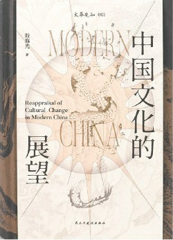 【豆瓣9.7】《中国文化的展望》- 殷海光作品电子书网盘下载
