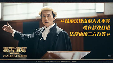 【豆瓣7.5】《毒舌律师》—吴炜伦作品高清电影在线观看网盘下载