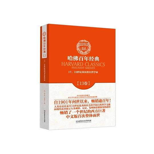 《17、18世纪英国著名哲学家》—查尔斯・威廉・艾略特选编作品电子书网盘下载