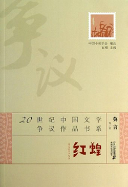 【豆瓣7.6】《红蝗》—莫言作品电子书网盘下载