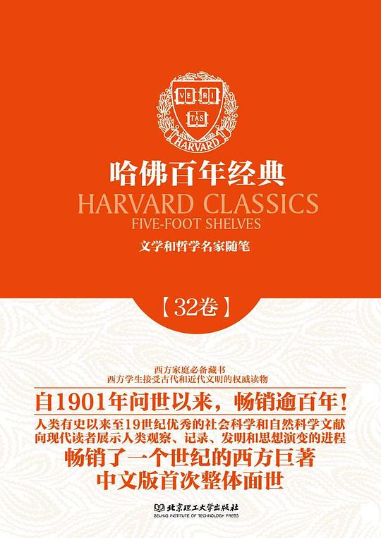 《文学和哲学名家随笔》—查尔斯・威廉・艾略特选编作品电子书网盘下载