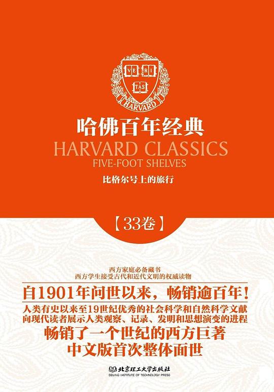 《比格尔号上的旅行》—查尔斯・达尔文著,查尔斯・威廉・艾略特选编作品电子书网盘下载