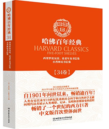 【豆瓣8.4】《西塞罗论友谊、论老年及书信集》—马库斯・图利乌斯・西塞罗著，查尔斯・威廉・艾略特选编作品电子书网盘下载