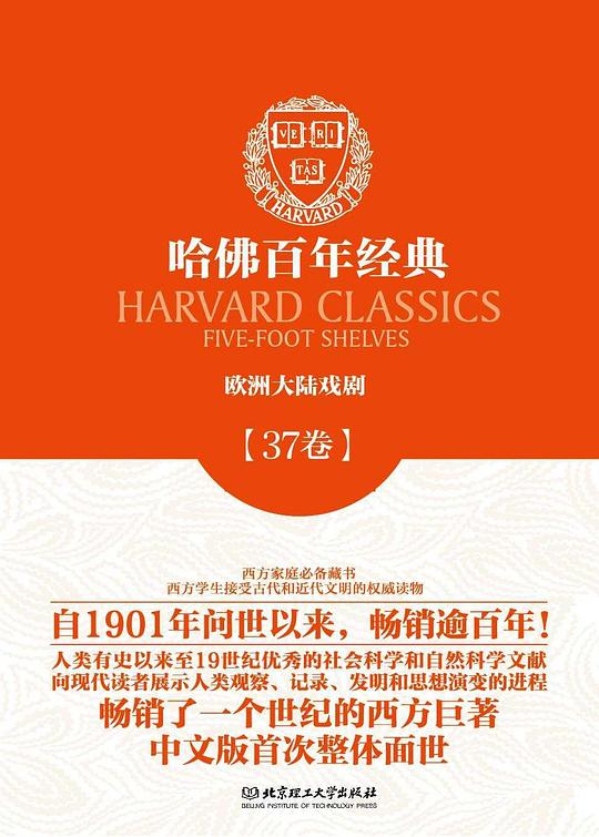 《欧洲大陆戏剧》—查尔斯・威廉・艾略特选编作品电子书网盘下载