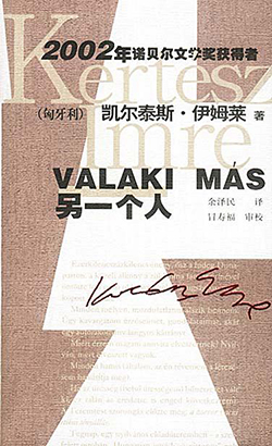 【豆瓣8.6】《另一个人：变形者札记》—凯尔泰斯・伊姆雷作品电子书网盘下载