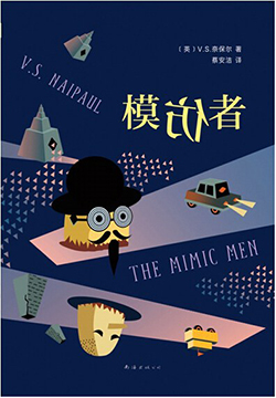 【豆瓣7.7】《模仿者》—V.S.奈保尔作品电子书网盘下载