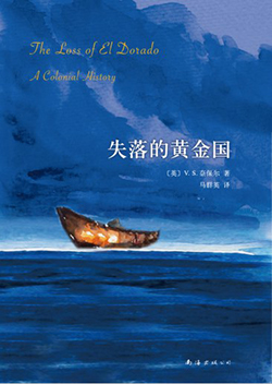 《失落的黄金国》—V.S.奈保尔作品电子书网盘下载