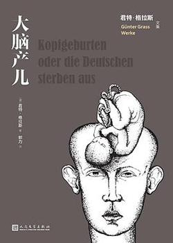 【豆瓣7.6】《大脑产儿》—君特・格拉斯作品电子书网盘下载