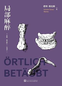 【豆瓣8.1】《局部麻醉》—君特・格拉斯作品电子书网盘下载