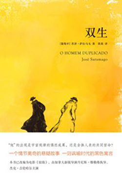 【豆瓣8.0】《双生》—若泽・萨拉马戈作品电子书网盘下载