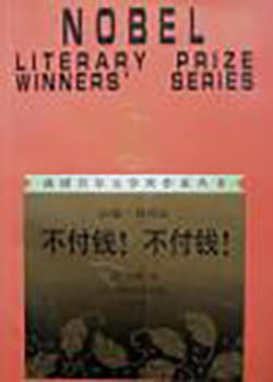 【豆瓣8.5】《不付钱！不付钱！》—若泽・萨拉马戈作品电子书网盘下载