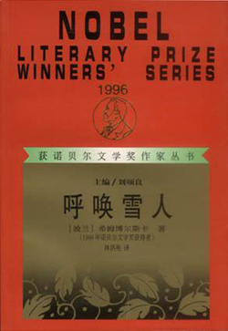 【豆瓣8.2】《呼唤雪人》—维斯瓦娃・辛波斯卡作品电子书网盘下载