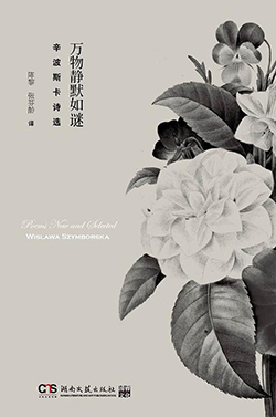 【豆瓣评分8.8】《万物静默如谜》—维斯瓦娃・辛波斯卡作品电子书网盘下载