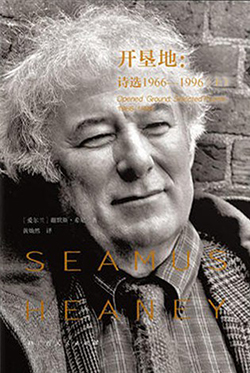 【豆瓣8.7】《开垦地》—谢默斯·希尼作品电子书网盘下载