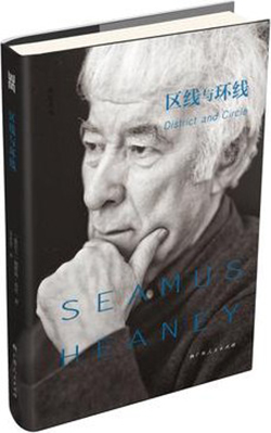 【豆瓣8.8】《区线与环线》—谢默斯・希尼作品电子书网盘下载
