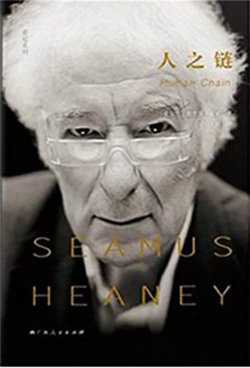 【豆瓣8.4】《人之链》—谢默斯・希尼作品电子书网盘下载