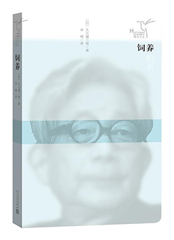 【豆瓣8.6】《饲养》—大江健三郎作品电子书网盘下载