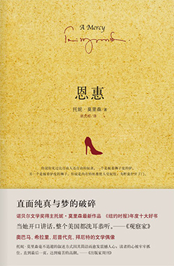 【豆瓣7.8】《恩惠》—托妮・莫里森作品电子书网盘下载