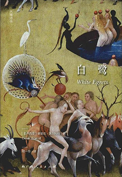 【豆瓣8.5】《白鹭》—德里克・沃尔科特作品电子书网盘下载