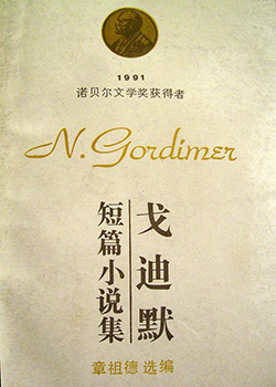 【豆瓣评分8.5】《戈迪默短篇小说集》—纳丁・戈迪默作品电子书网盘下载