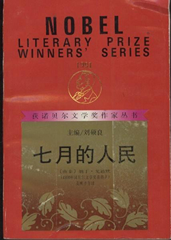 【豆瓣7.7】《七月的人民》—纳丁・戈迪默作品电子书网盘下载