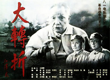 【豆瓣7.9】《大转折之挺进大别山》—韦廉作品高清电影在线观看网盘下载