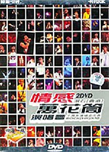 【演唱会专辑】《情感万花筒演唱会》—群星个人专辑网盘下载