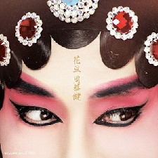 【个人专辑】《花旦》—周华健个人专辑网盘下载