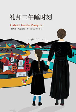 【豆瓣7.9】《礼拜二午睡时刻》—加夫列尔・加西亚・马尔克斯作品电子书网盘下载