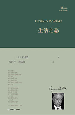 【豆瓣8.3】《生活之恶》—埃乌杰尼奥·蒙塔莱作品电子书网盘下载